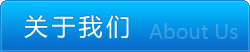 联系我们